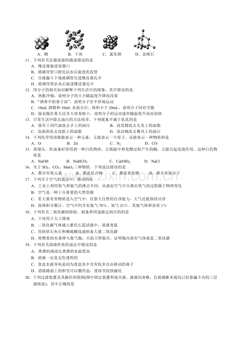 江苏省苏州市中考化学试卷及答案5.doc_第2页