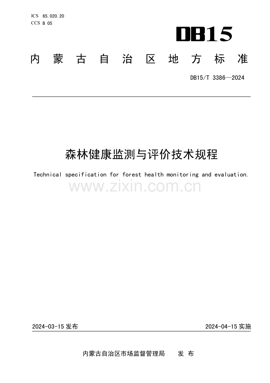 DB15∕T 3386-2024 森林健康监测与评价技术规程(内蒙古自治区).pdf_第1页
