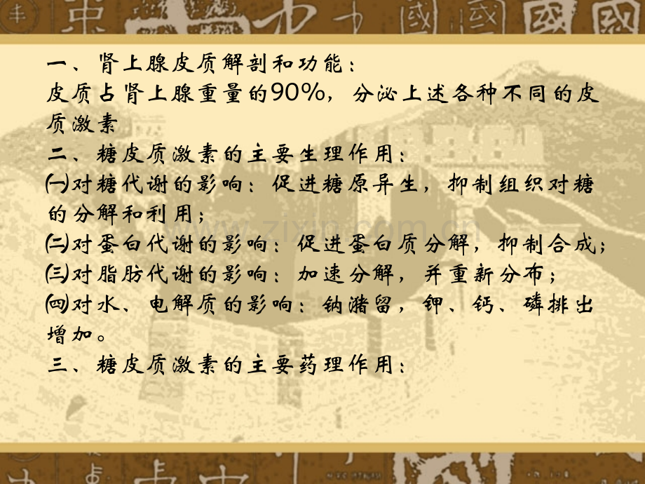 全身糖皮质激素.pptx_第2页