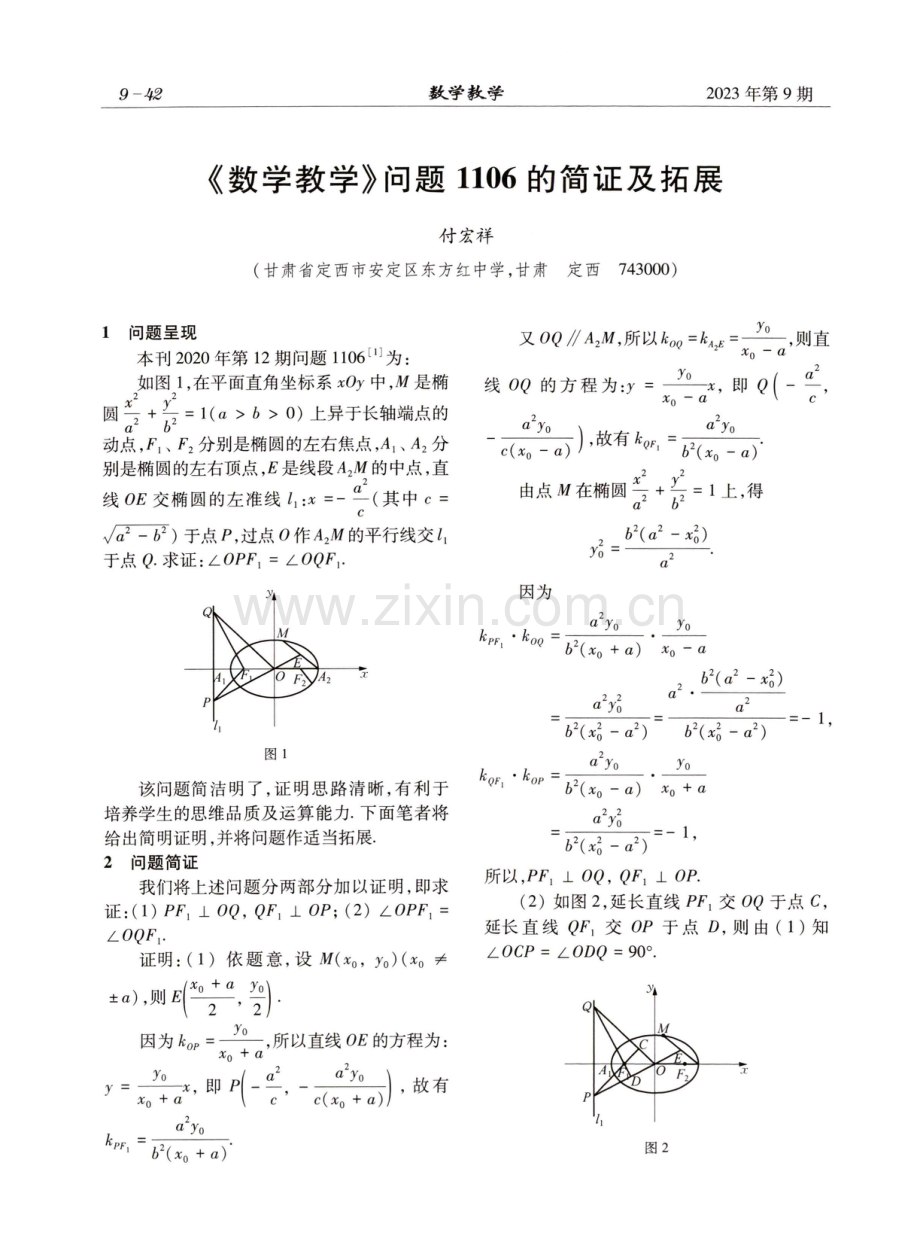 《数学教学》问题1106的简证及拓展.pdf_第1页