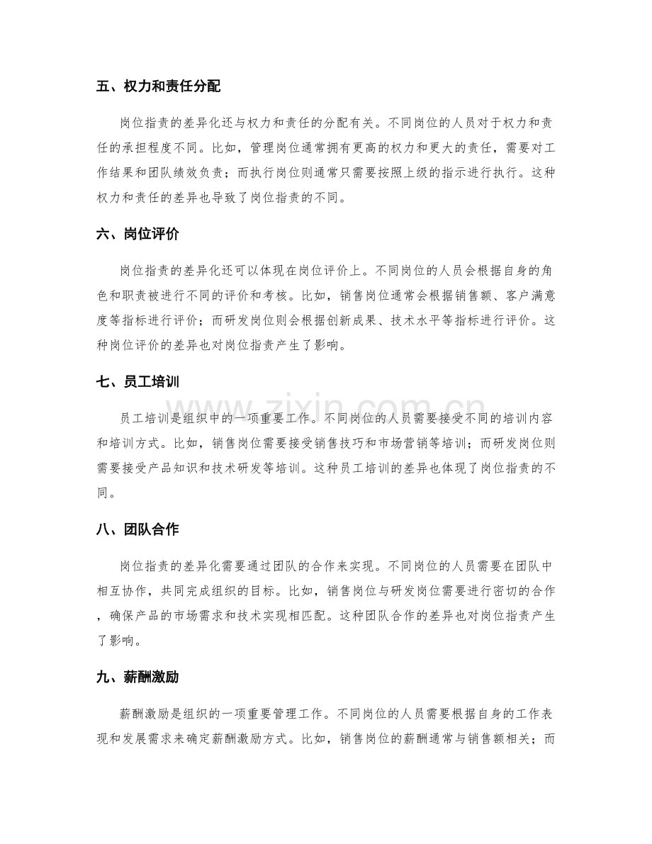 岗位职责的差异化分析.docx_第2页