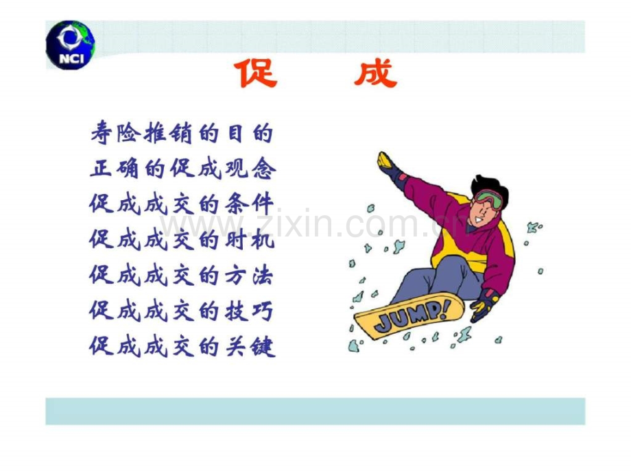 保险营销促成成交的六大方法.pptx_第2页