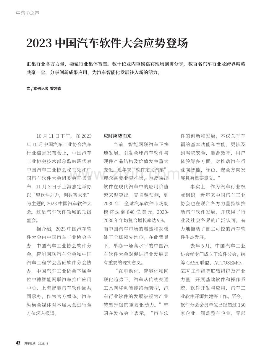 2023中国汽车软件大会应势登场.pdf_第1页