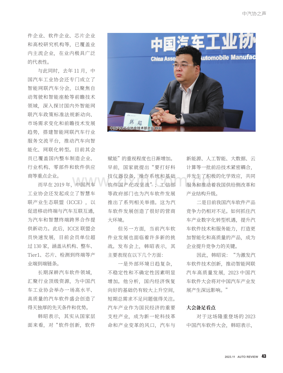 2023中国汽车软件大会应势登场.pdf_第2页