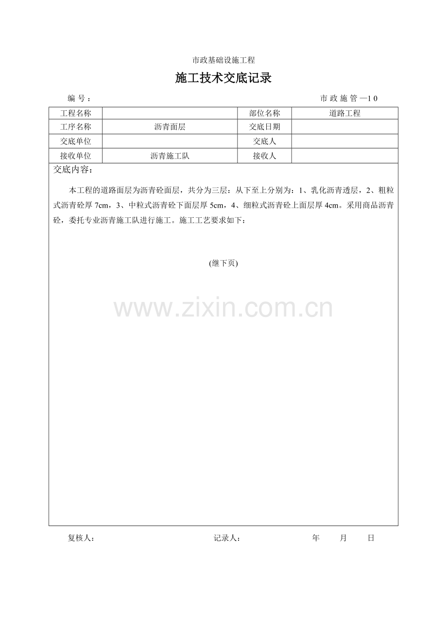 技术交底汇总.docx_第2页