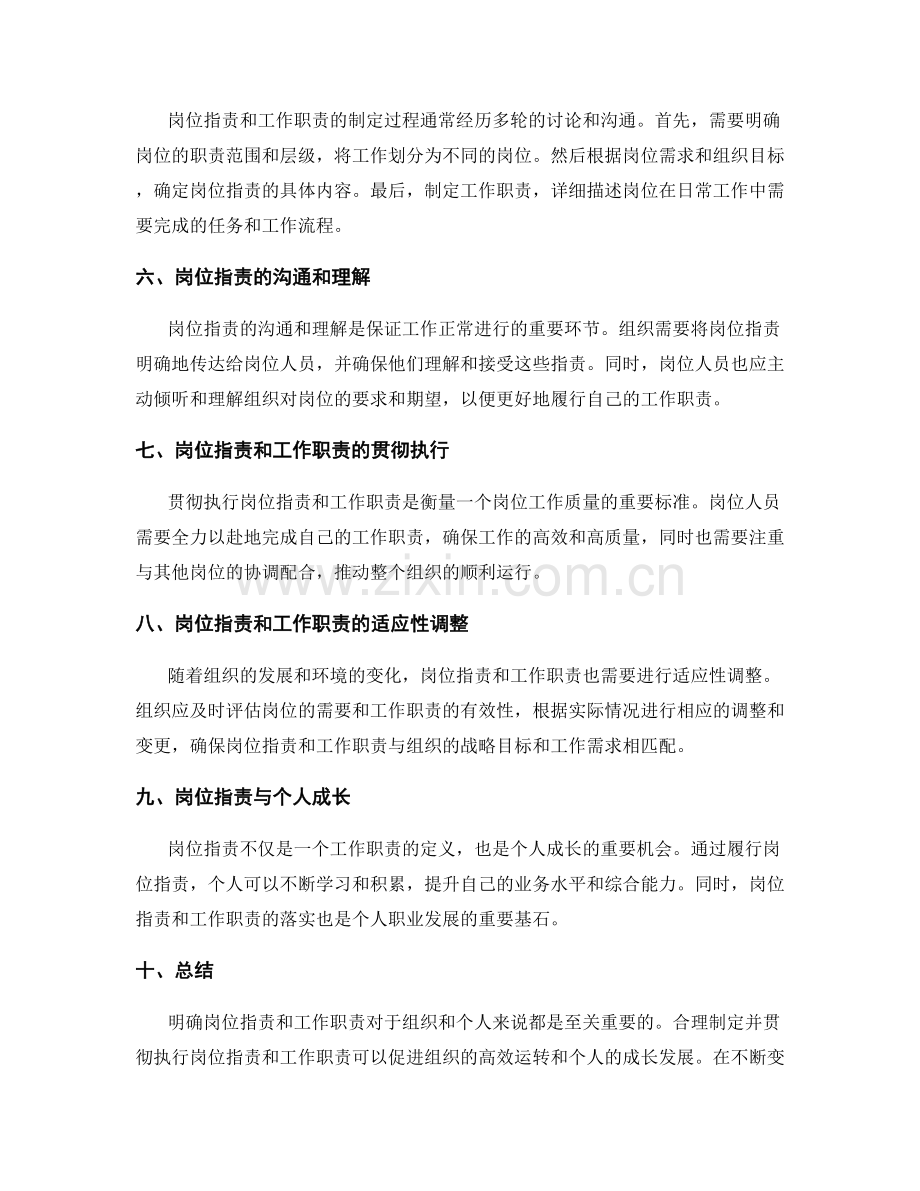 阐明岗位职责及工作职责.docx_第2页