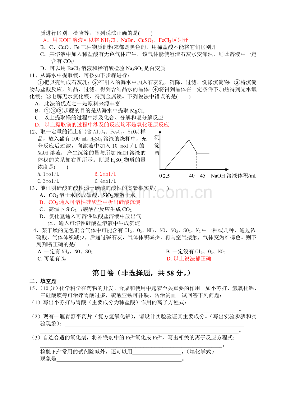 江苏省栟茶高级中学2008第一学期高一化学期末模拟六.doc_第2页