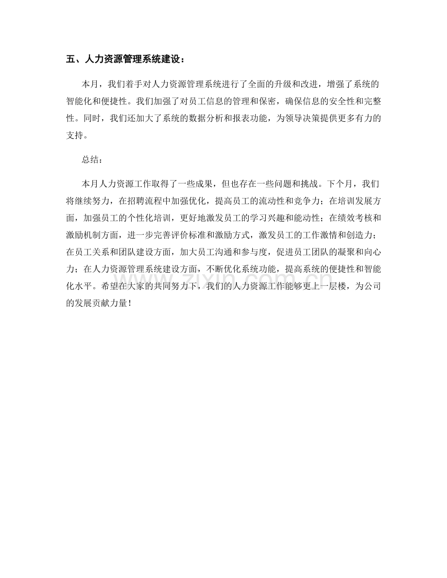 人力资源总监月度工作总结.docx_第2页