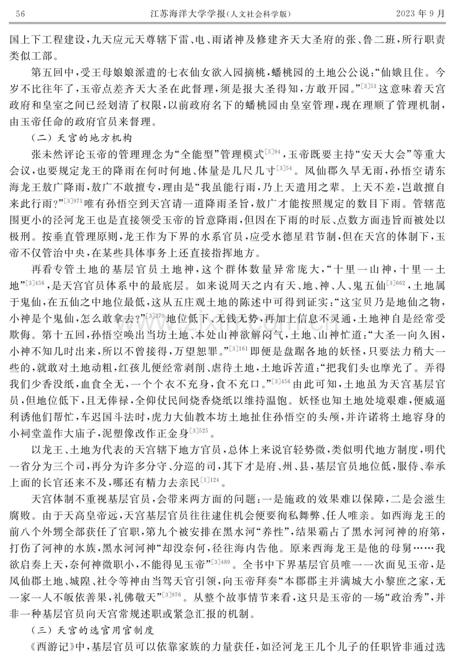 《西游记》天宫制度刍议.pdf_第3页