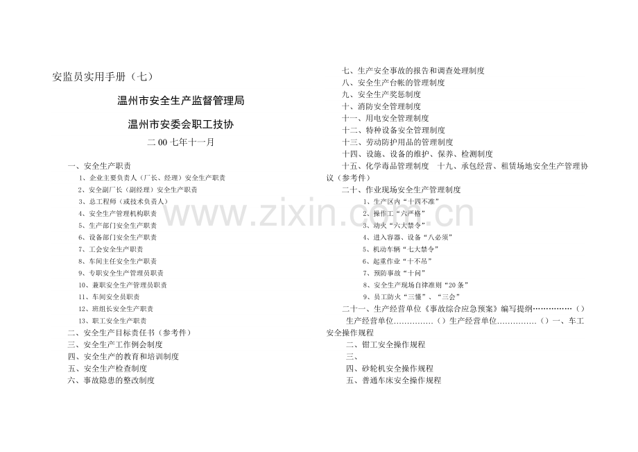 安全生产管理.docx_第1页