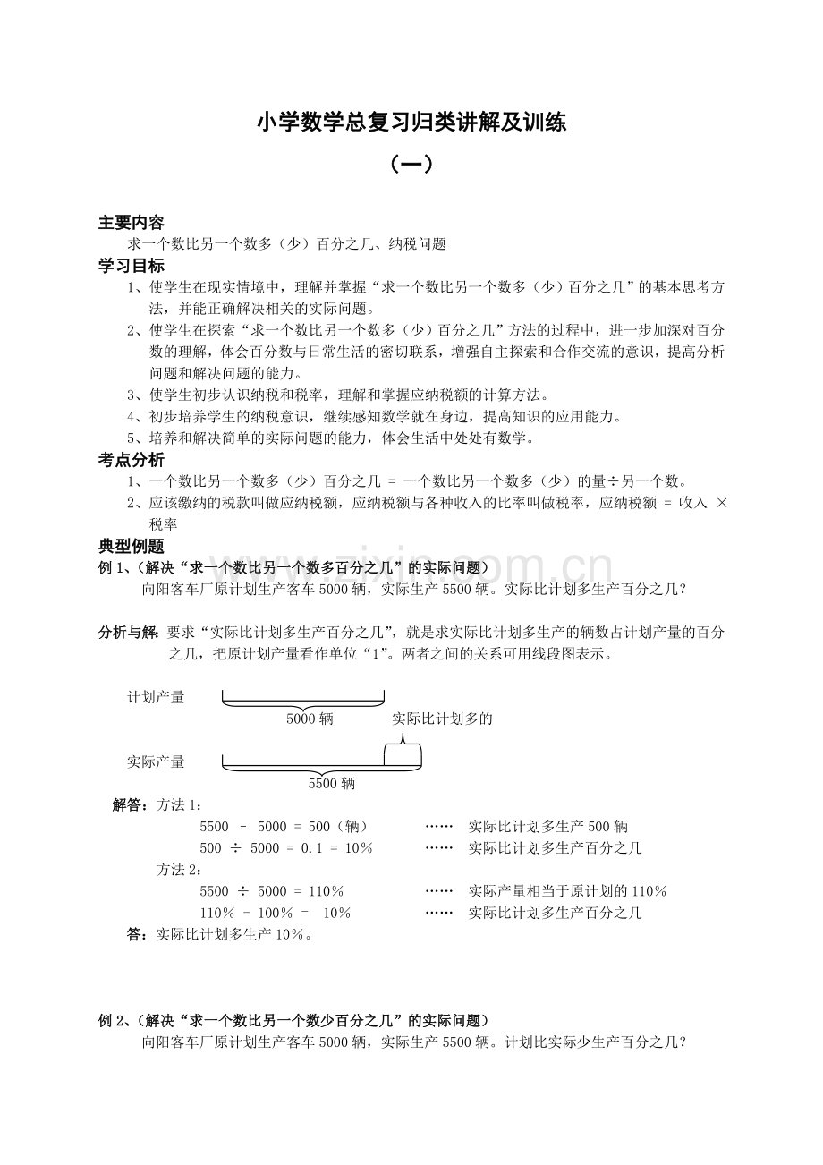 小升初总复习数学归类讲解及训练上中下含答案2.doc_第1页