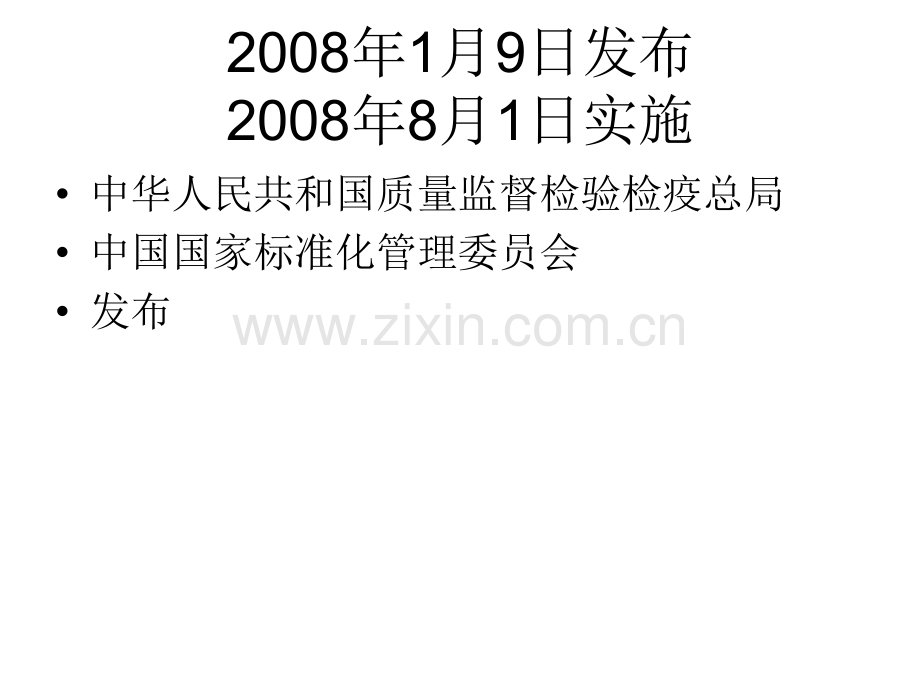 通用硅酸盐水泥熟料标准.pptx_第1页