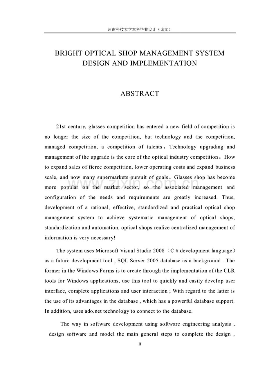 光明眼镜店管理系统的设计与实现 毕设论文.pdf_第2页