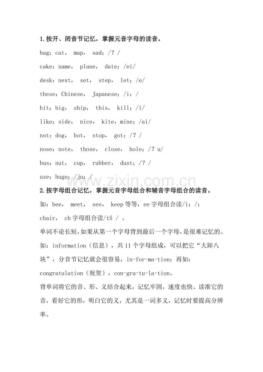 初中英语单词记忆法5种.docx_第1页