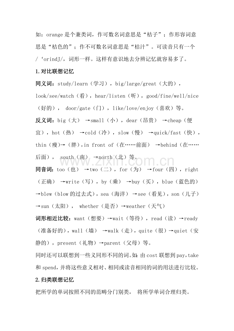 初中英语单词记忆法5种.docx_第2页