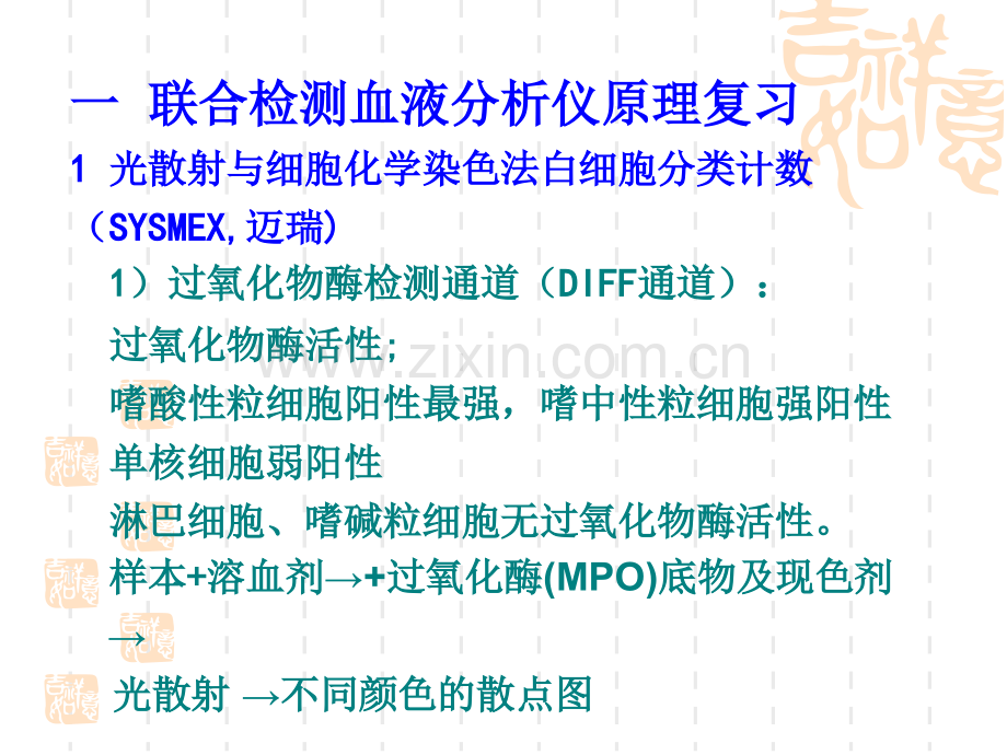 常见血液病的血细胞散点图分析.pptx_第2页