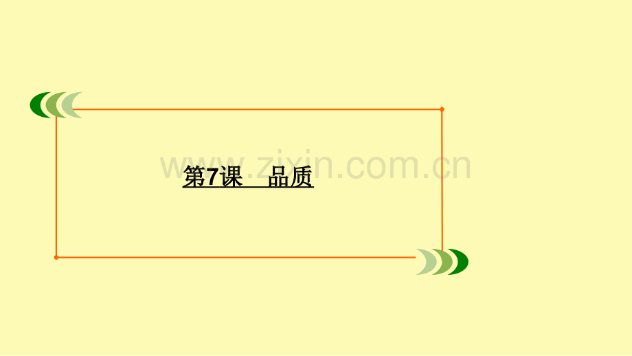 高中语文专题2号角为你长鸣第7课品质课件苏教版必修.ppt_第1页