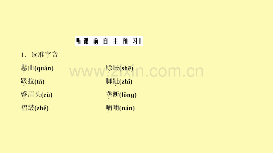 高中语文专题2号角为你长鸣第7课品质课件苏教版必修.ppt_第2页