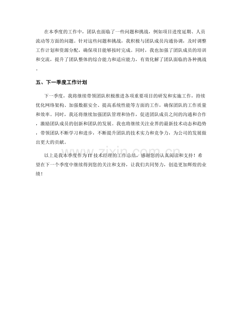 IT技术经理季度工作总结.docx_第2页