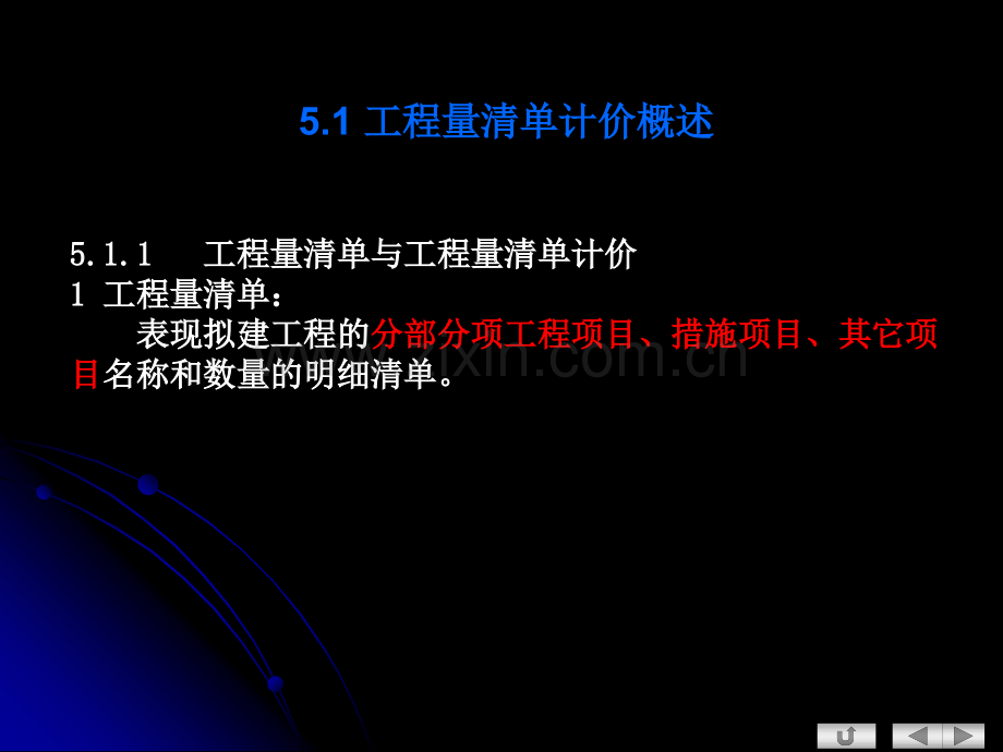 5工程量清单计价.pptx_第1页