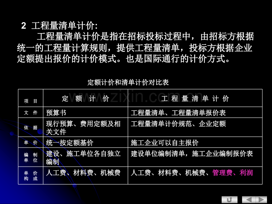 5工程量清单计价.pptx_第2页