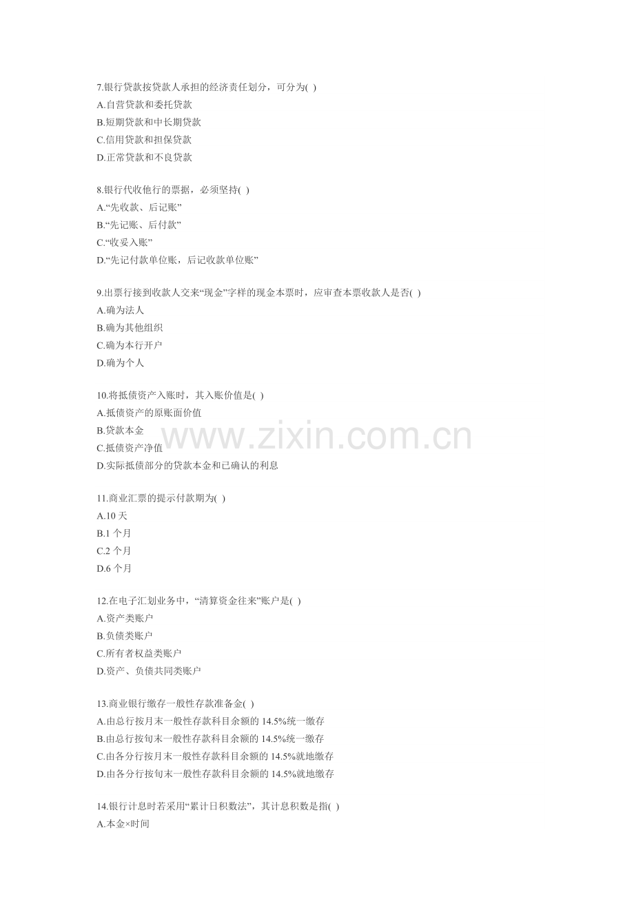 全国7月高等教育银行会计学自学考试.doc_第2页
