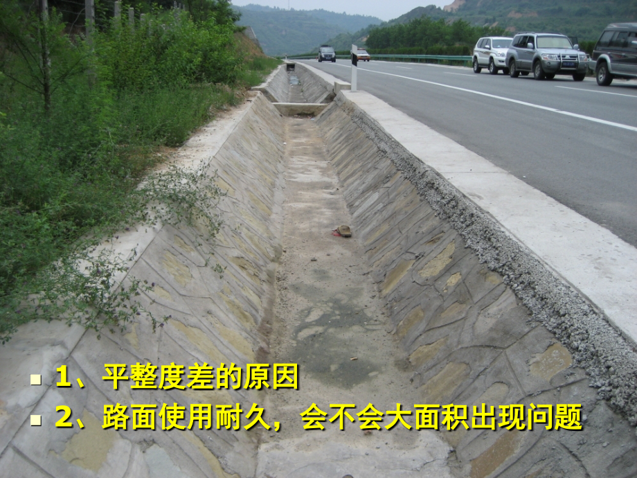 公路工程质量评定办法.pptx_第1页