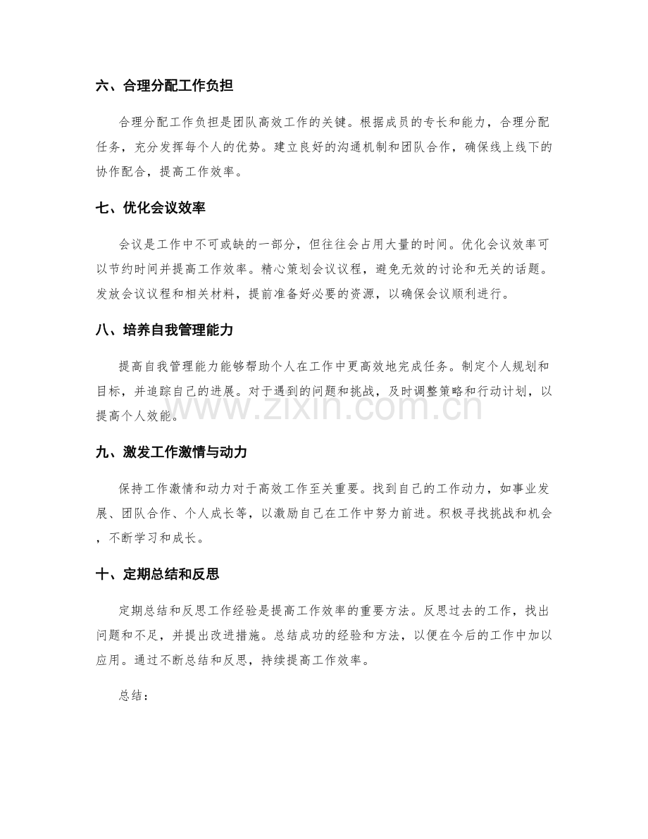 高效工作总结方法探讨.docx_第2页