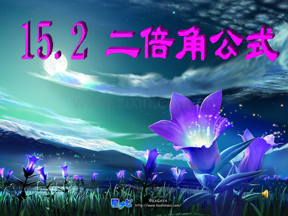 中职二倍角公式.pptx_第1页