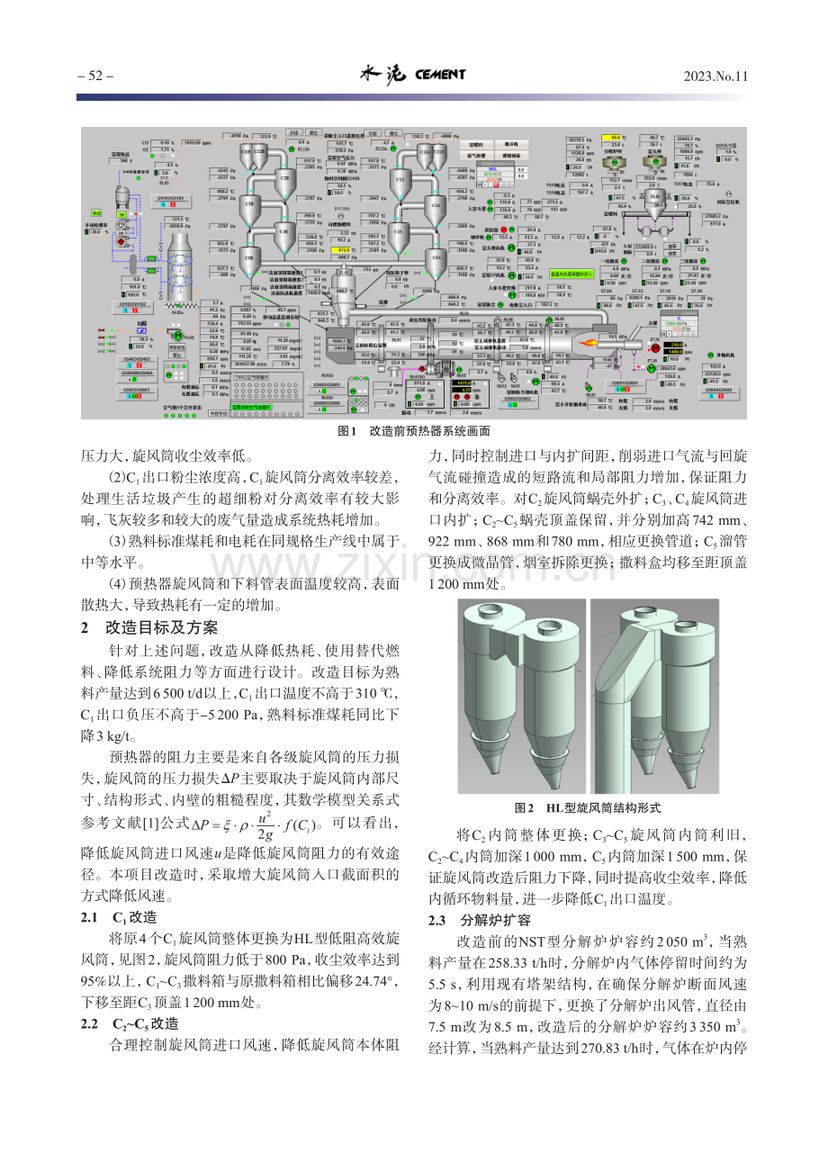 4800 t_d生产线节能降碳升级改造.pdf_第2页