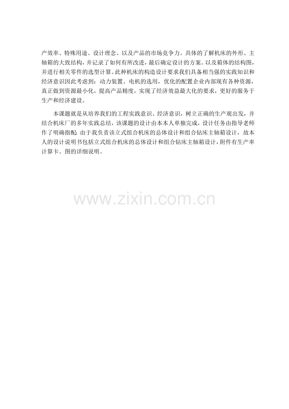 减速器箱体钻口面孔组合机床总体设计及主轴箱设计.docx_第2页