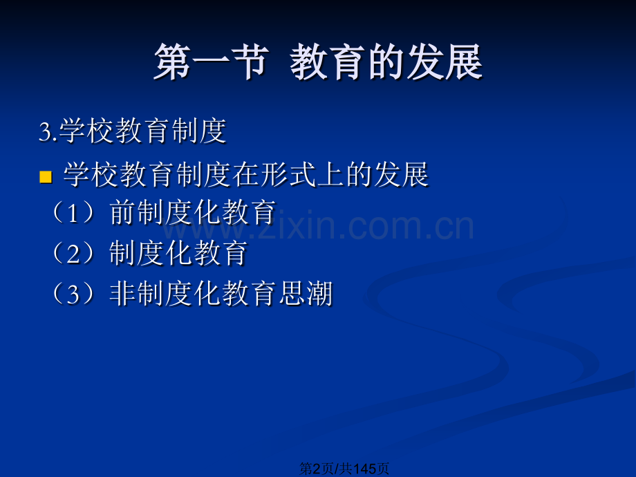 教育学冲刺.pptx_第2页
