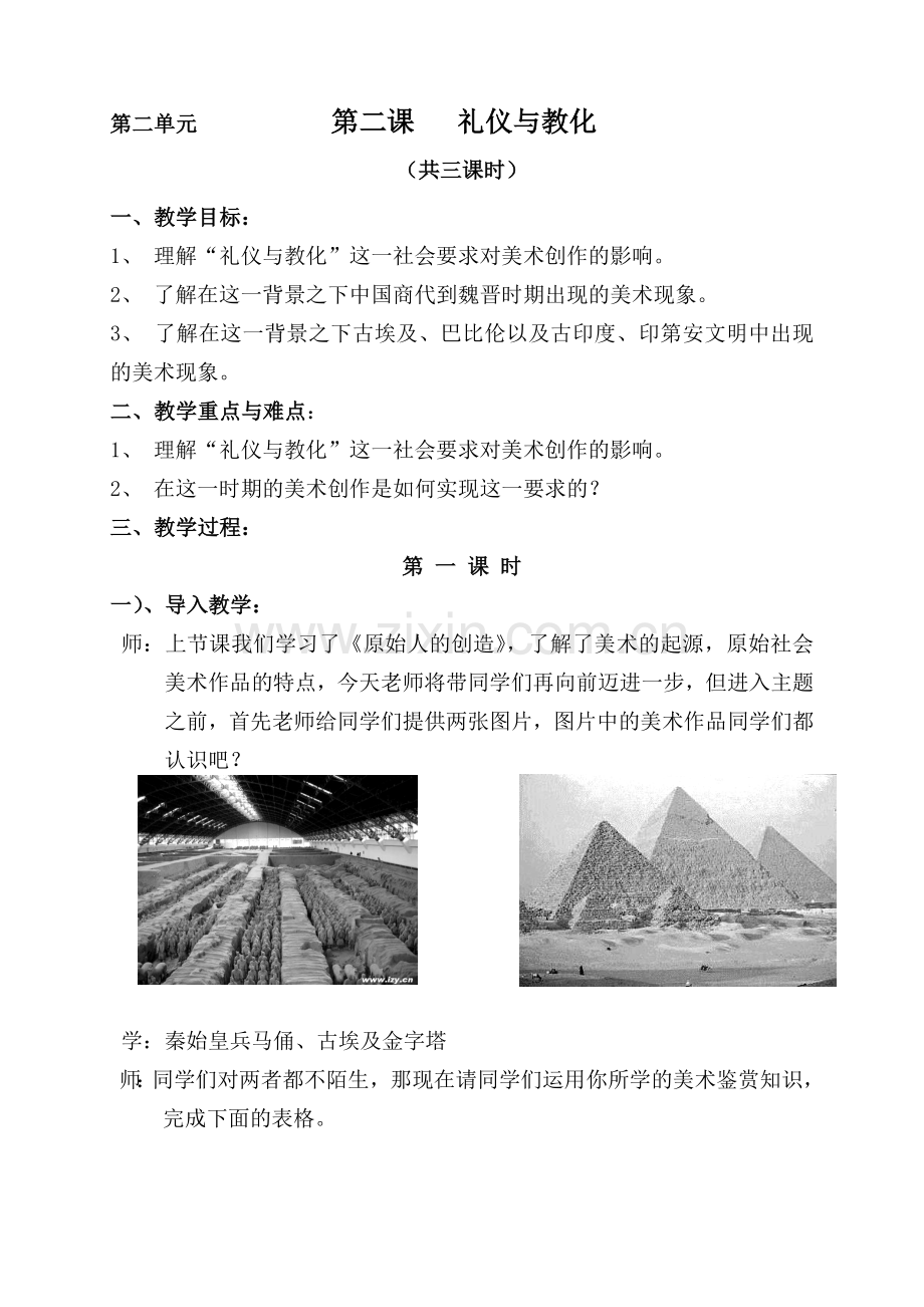 2课礼仪与教化教案.doc_第1页