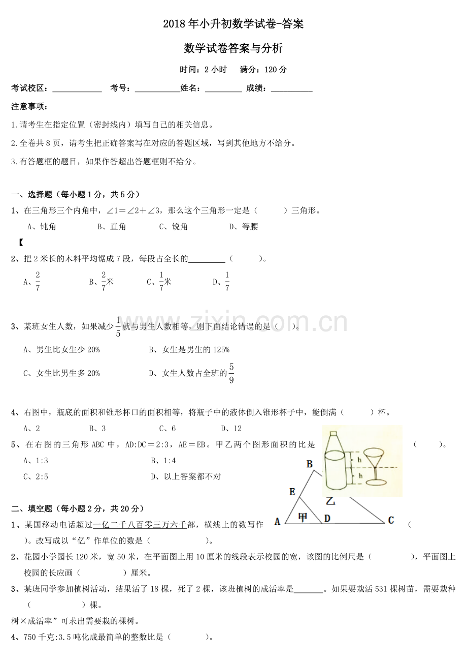 小升初数学试卷答案.doc_第1页