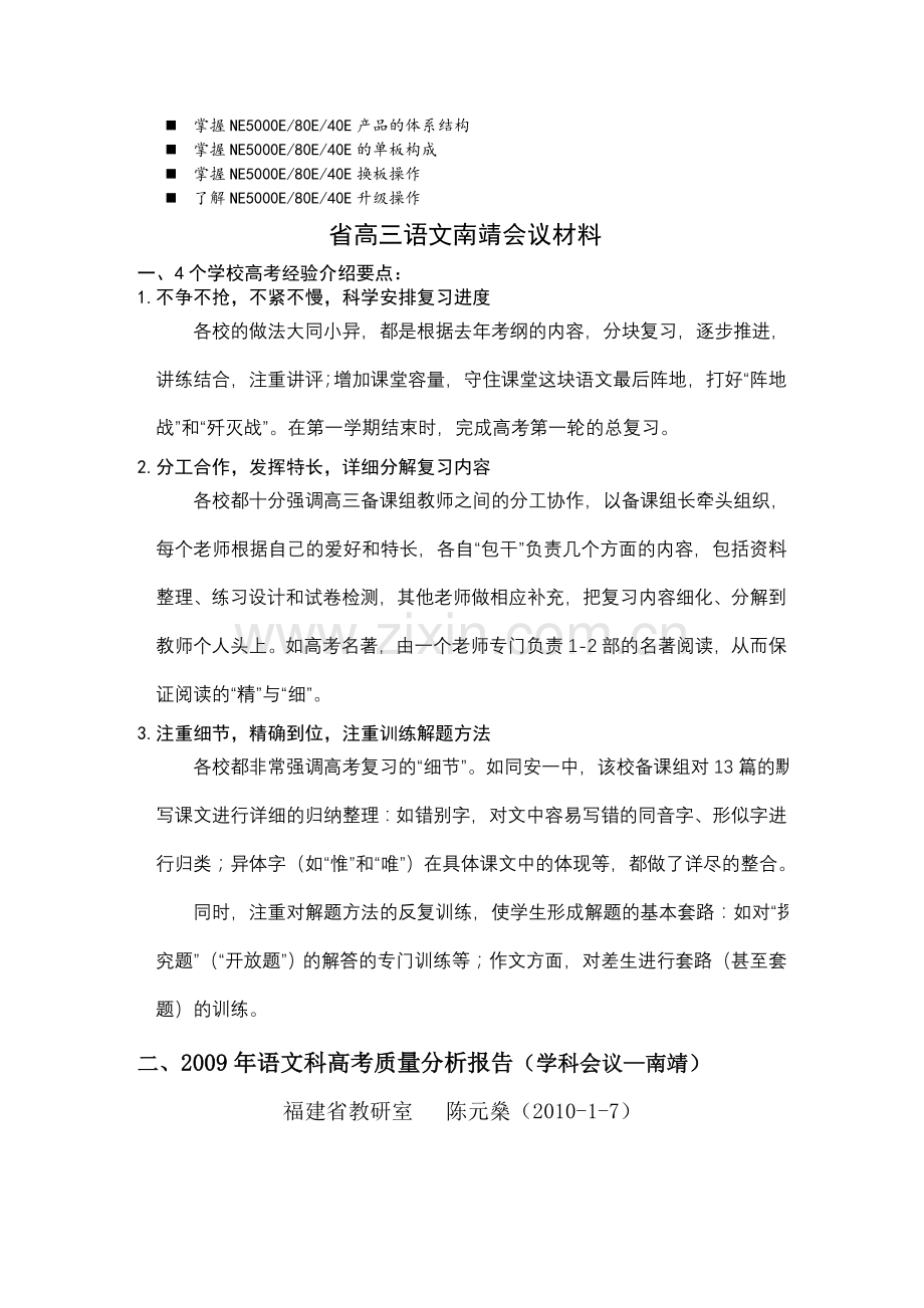 历年解析语文科高考质量分析报告.doc_第1页