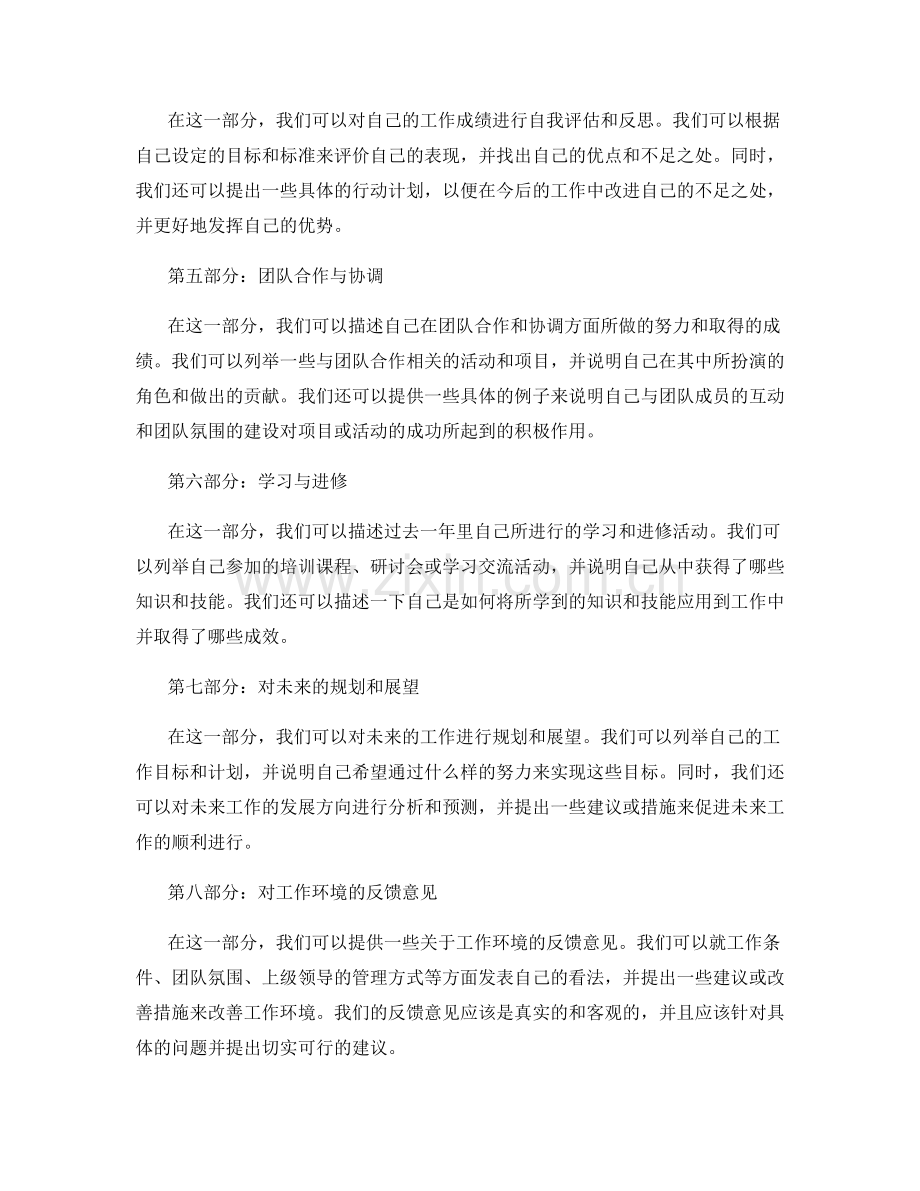 管理层年终总结模板与示范.docx_第2页