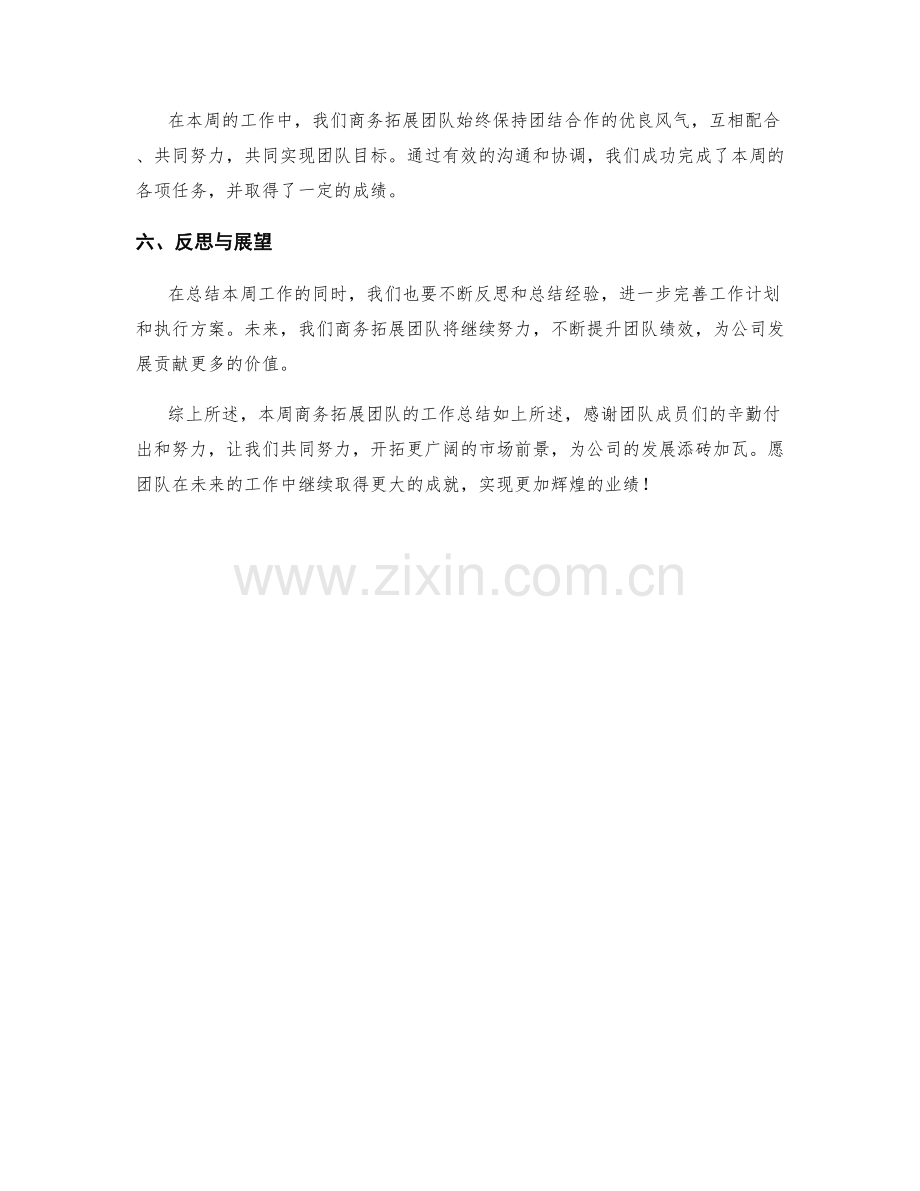 商务拓展周工作总结.docx_第2页