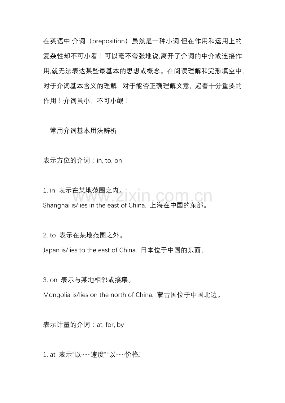 初中英语超全英语介词用法归纳总结.docx_第1页