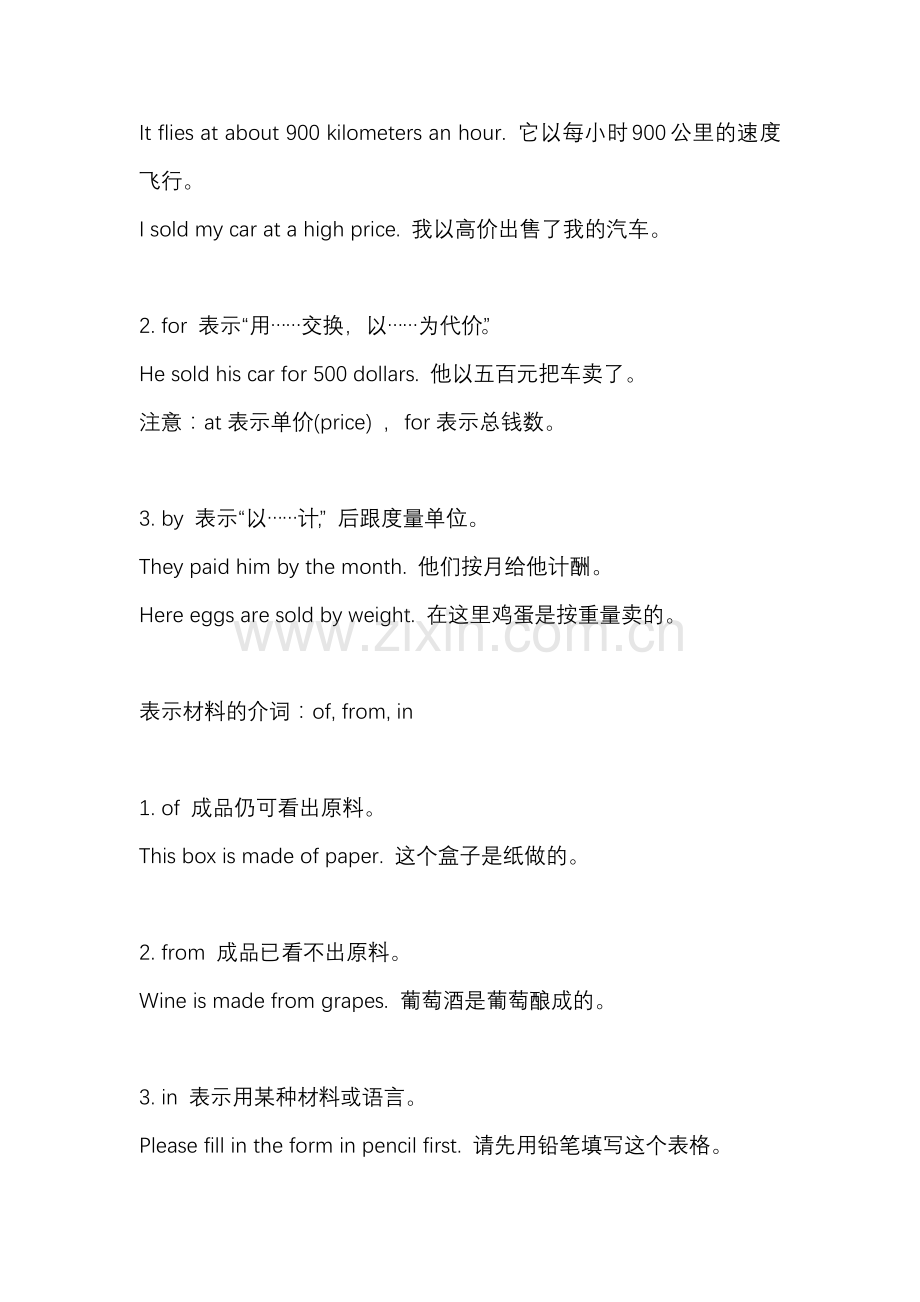 初中英语超全英语介词用法归纳总结.docx_第2页