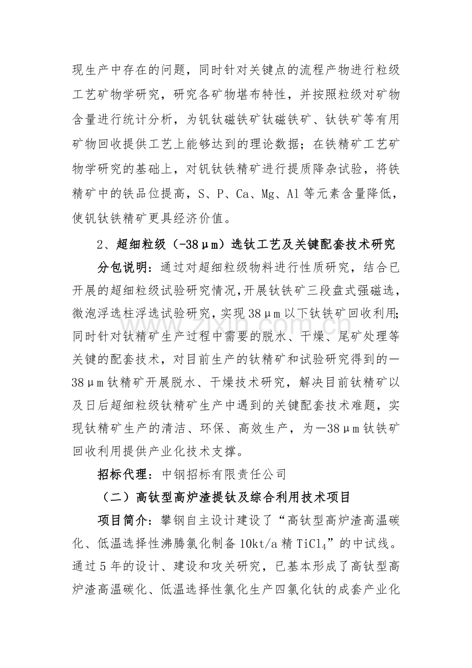 四川攀西战略资源创新开发试验区.doc_第2页