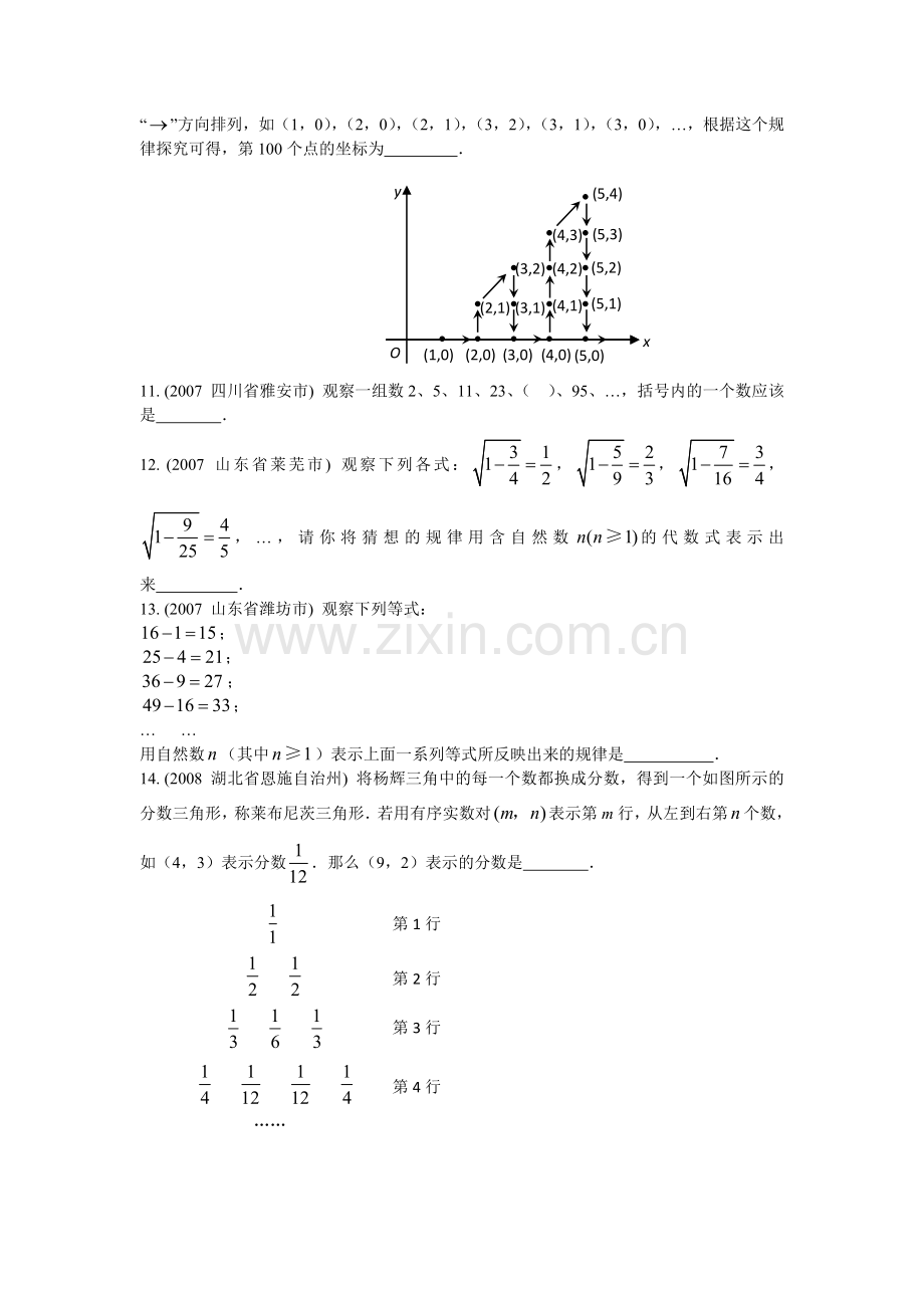 数学尖子生培优训练探索数与式的规律—填空题三.doc_第2页