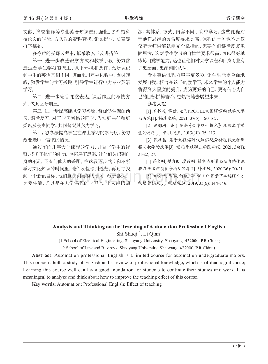 “自动化专业英语”的教学分析与思考.pdf_第3页