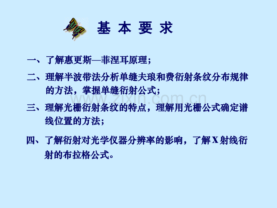 第二十二章光的衍射.pptx_第1页