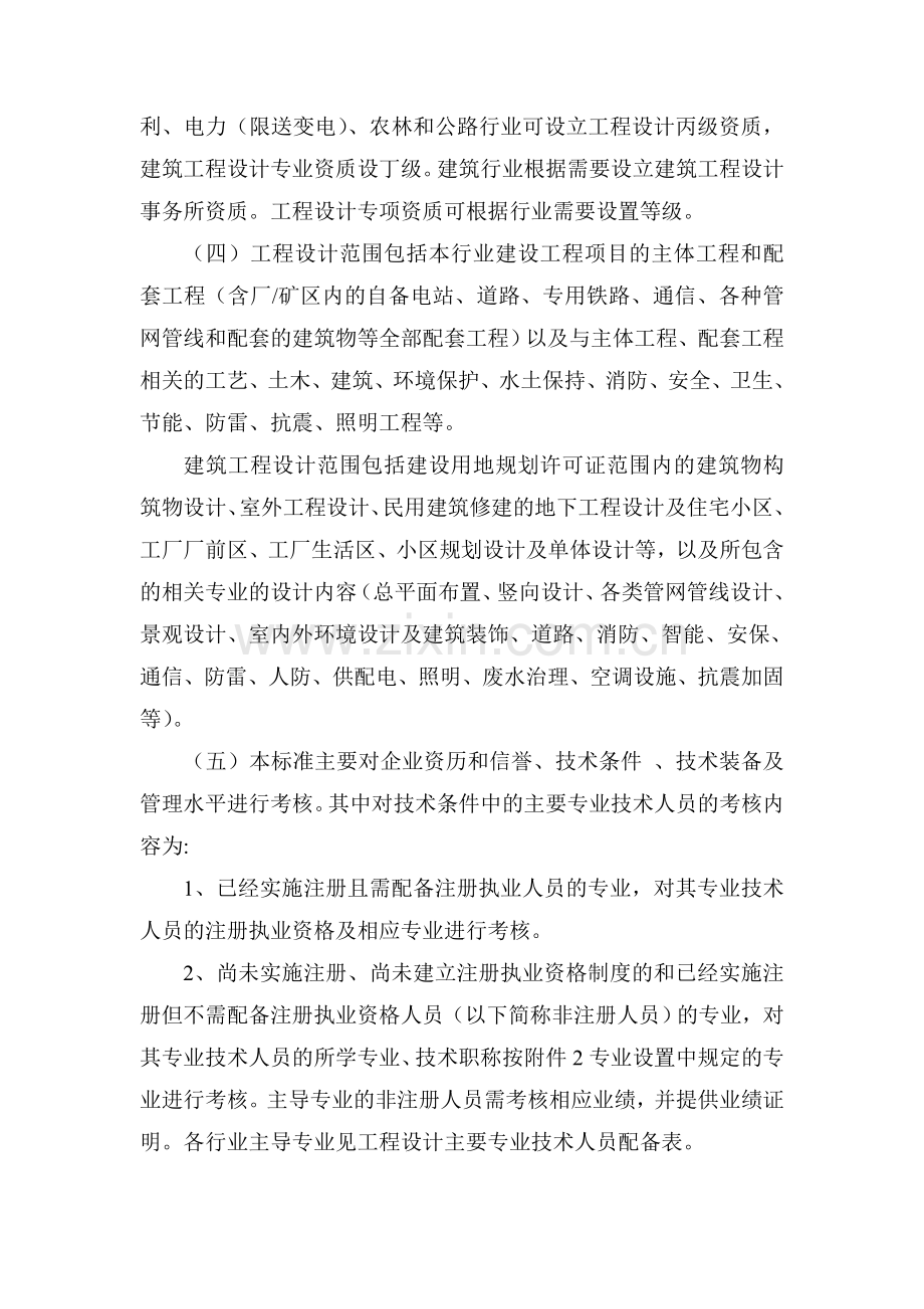 工程设计资质标准.doc_第2页