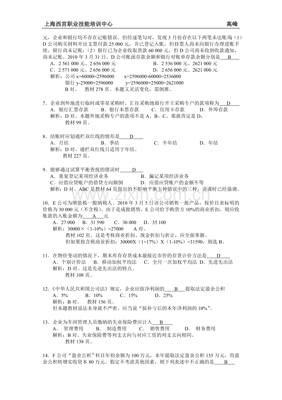 上海市二○一○年上半年会计从业资格统一考试.doc_第2页