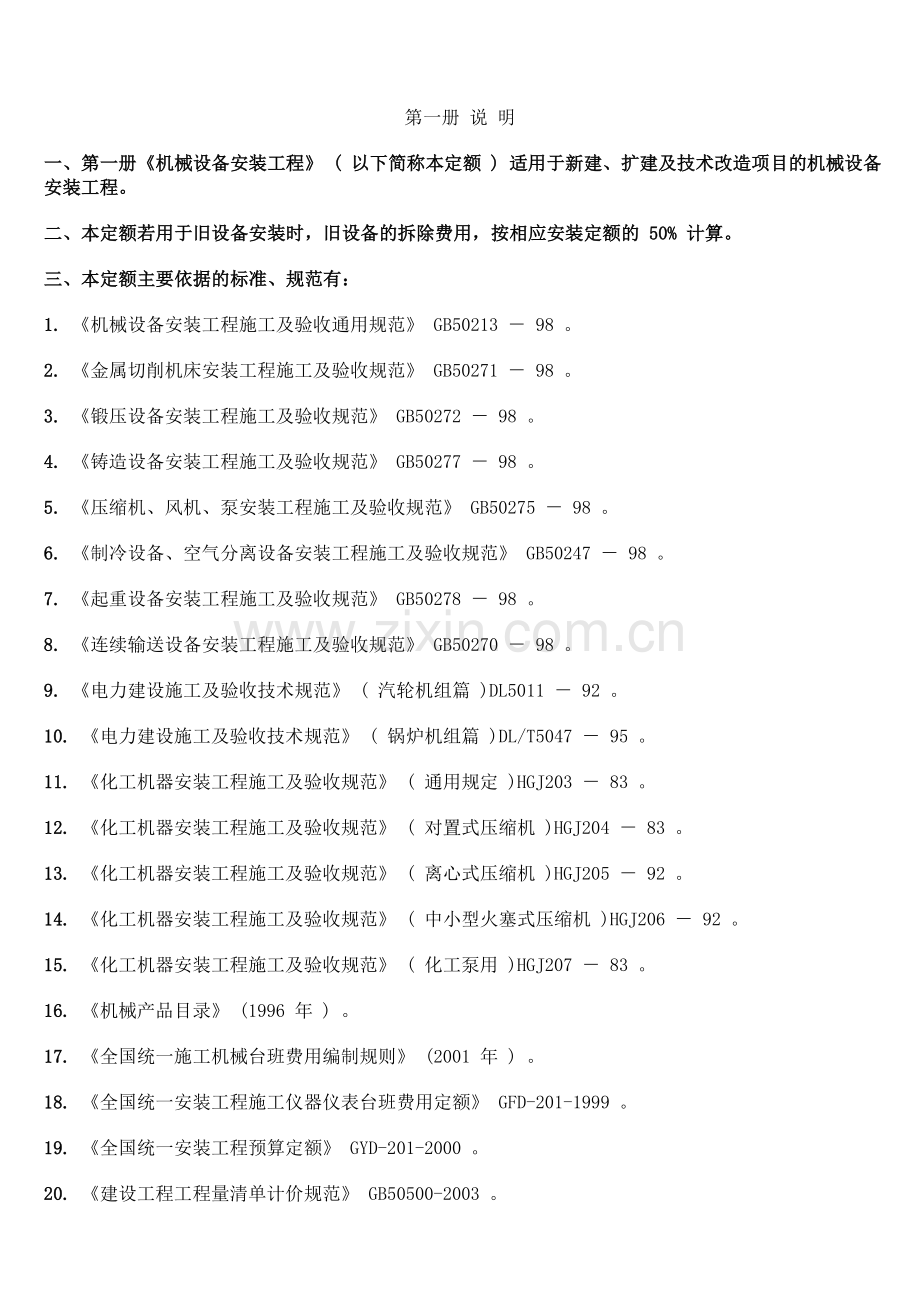 安装工程量计算规则2.docx_第1页