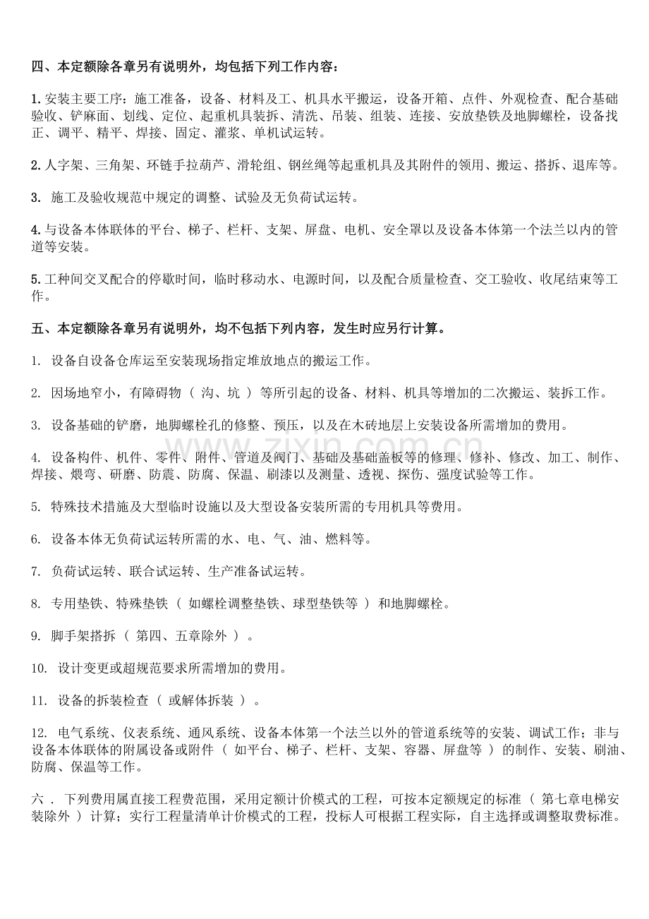 安装工程量计算规则2.docx_第2页