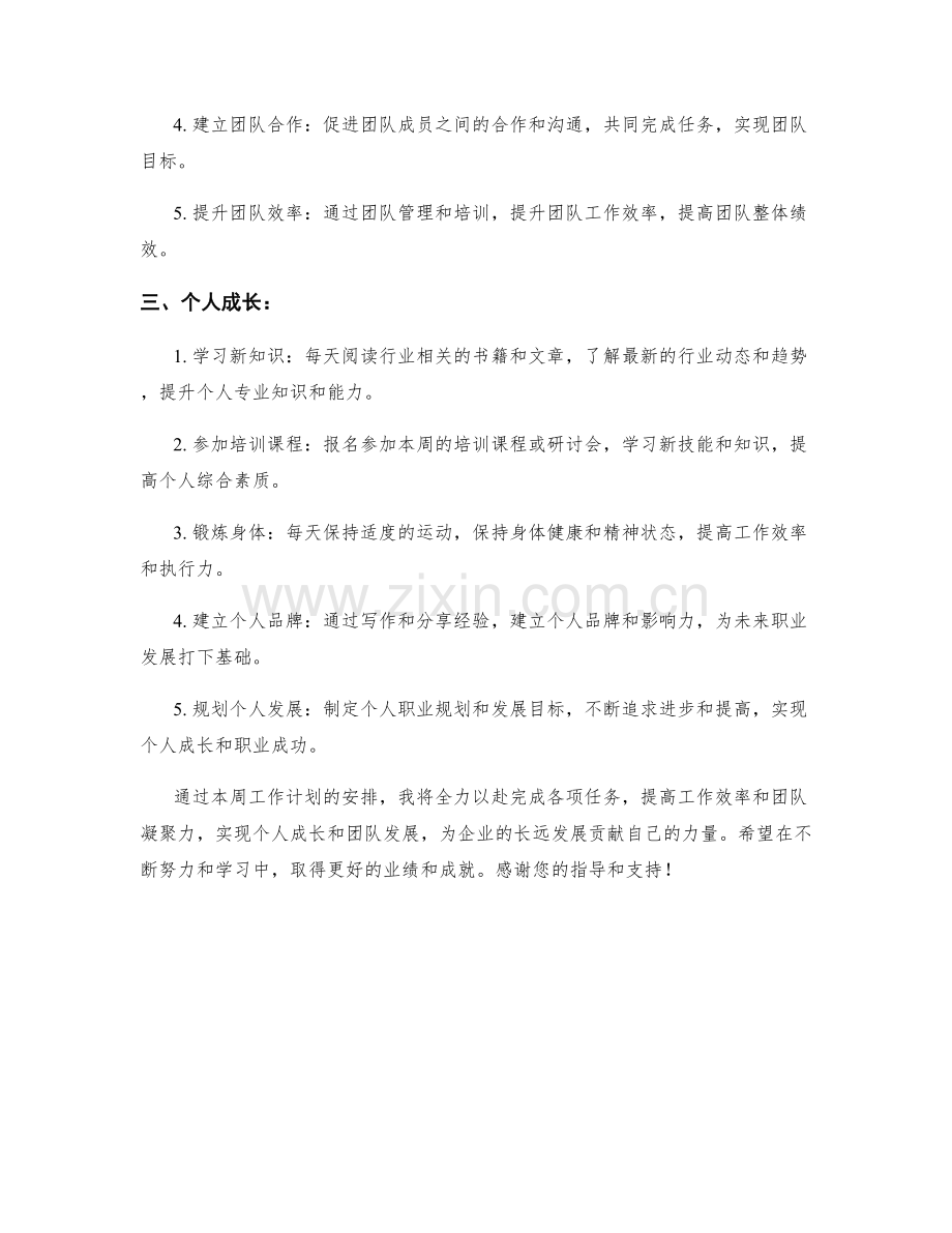 业务经理周工作计划.docx_第2页