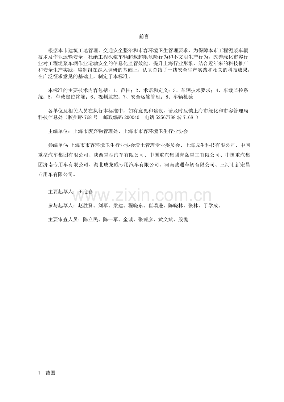 工程泥浆车安全运输管理规范.doc_第2页