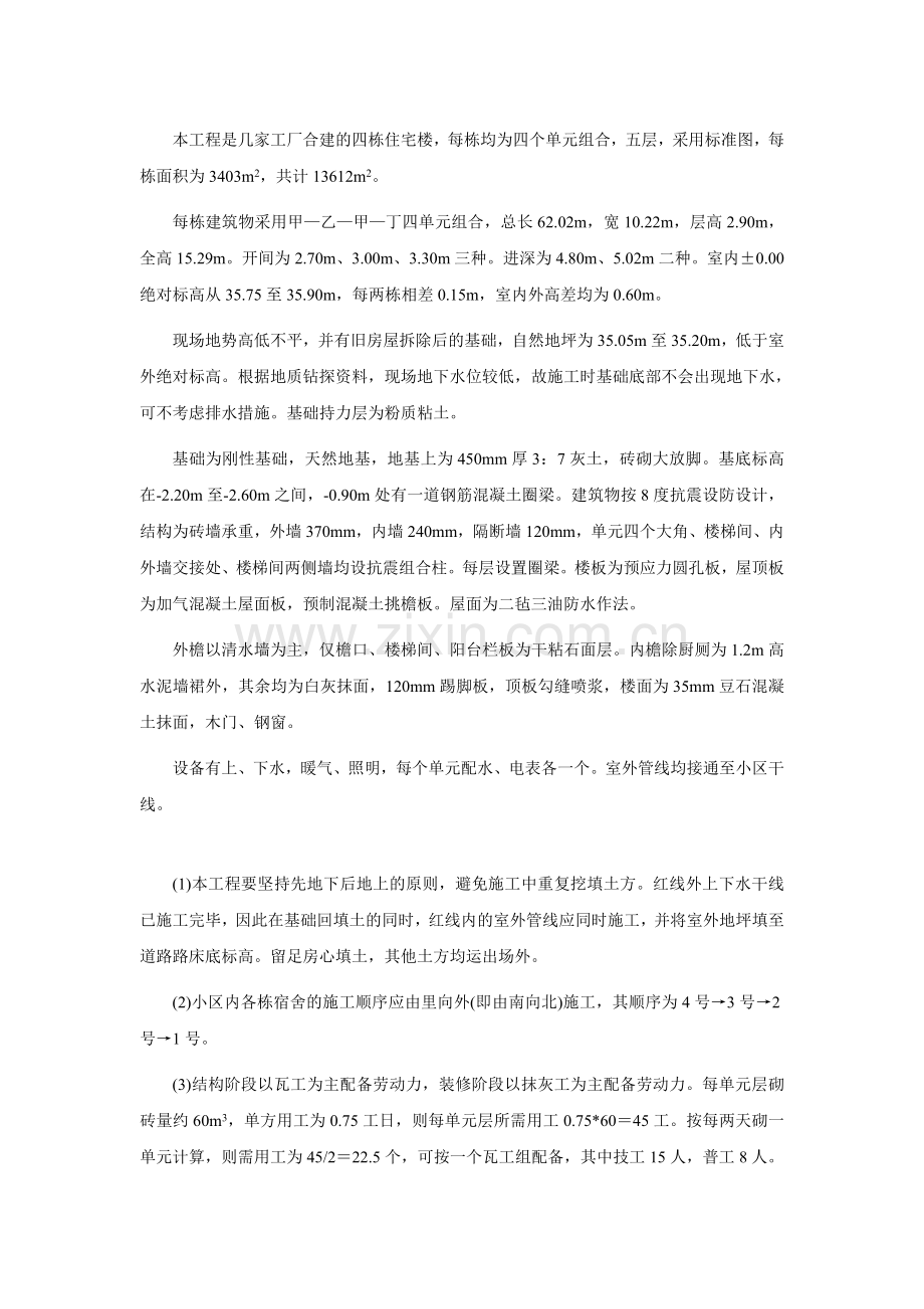 第二卷混合结构多层住宅楼工程施工组织设计.docx_第1页